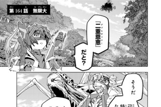第１６４話 無限大 표지