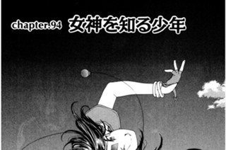 chapter.94 女神を知る少年 표지