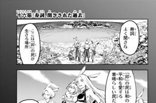 十六振 「寿詞、閉ざされた過去」 표지