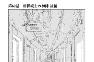 第６２話 新操縦士の初陣 後編 표지