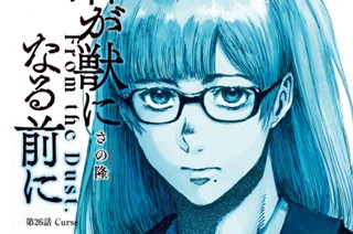 第２６話 Ｃｕｒｓｅ 표지