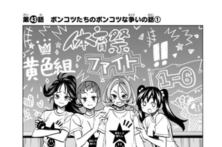 第４３話 ポンコツたちのポンコツな争いの話 １ 표지