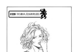 ＃２３９ 求めては離れゆく、愛しき血潮の再生と訣別と 표지