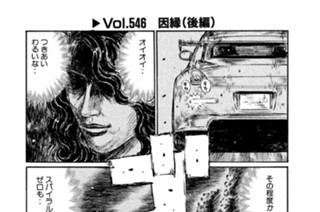 Vol.５４６ 因縁（後編） 표지