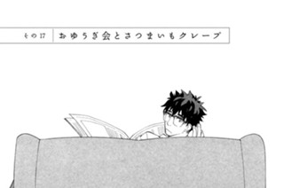 その１７ おゆうぎ会とさつまいもクレープ 표지