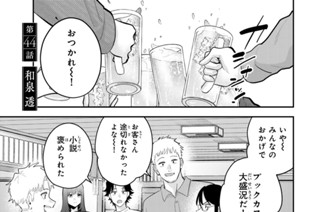 第４４話 和泉 透 표지