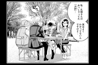 第８４話 噂のアーティスト 표지