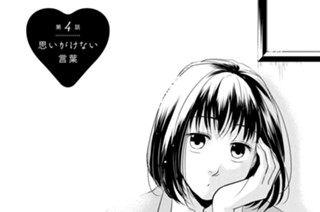 第4話 思いがけない言葉 표지