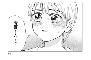 第２２話 青野くんの帰る場所＜前編＞ 표지