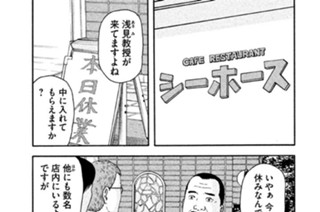第５４話 「シーホースにて」 표지