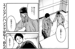 第１２０話 エイリアンハンド④ 표지