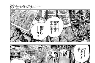 満足度３５７ 恋心と彼女６ 표지