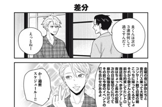 42화 番外編：不動さんの連休 표지