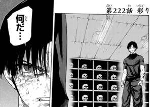 第２２２話 彩り 표지