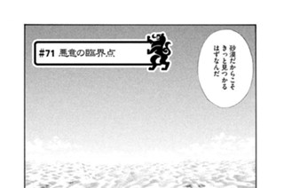＃７１ 悪意の臨界点 표지