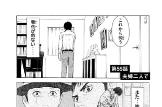 第５５話 夫婦二人で 표지
