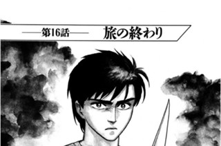 第16話 旅の終わり 표지