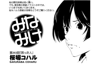 第３６３話 困った人 표지