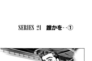 ＳＥＲＩＥＳ ２１ 誰かを 표지