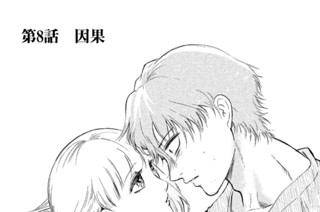 第８話 因果 표지