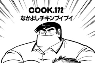 なかよしチキンプイプイ 표지