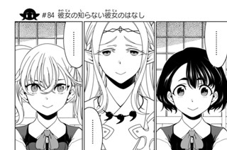 第３０話 ＃８４ 彼女の知らない彼女のはなし 표지