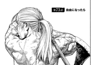 第７３話 自由になったら 표지