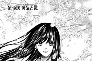 第４９話 勇気と罠 표지
