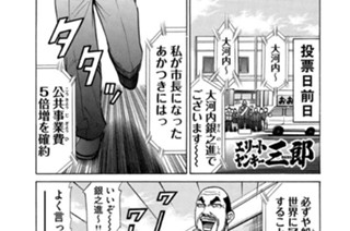 210화 第210話 エリートヤンキー銀之進 市長への道!!の巻〈３〉 표지
