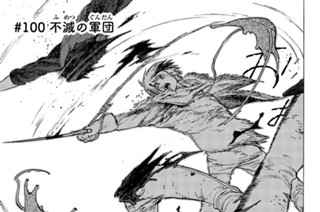 ＃１００ 不滅の軍団 표지