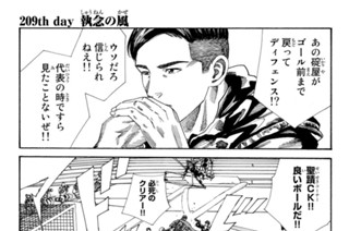 209화 ２０９ｔｈ ｄａｙ 執念の風 표지