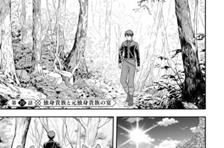第１９話 独身貴族と元独身貴族の宴 표지