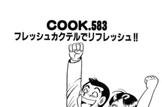 フレッシュカクテルでリフレッシュ!! 표지