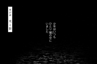 第２７話 光と影 표지