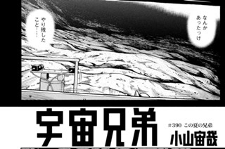 《＃３９０》この夏の兄弟 표지