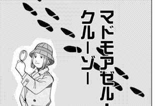 マドモアゼル・クルーゾー 표지