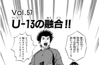 Ｖｏｌ.５７ Ｕ－１３の融合！！ 표지