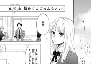 第４１話 初めてのごめんなさい 표지