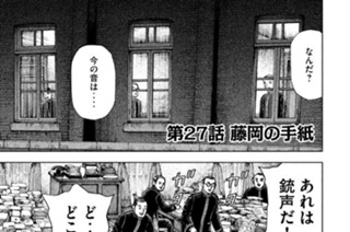 第２７話 藤岡の手紙 표지