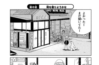 第８話 何を借りようかな 표지