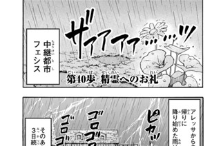 第４０歩 精霊へのお礼 표지