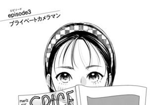 ｅｐｉｓｏｄｅ３ プライベートカメラマン 표지