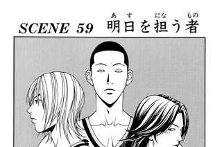 ＳＣＥＮＥ ５９ 明日を担う者 표지
