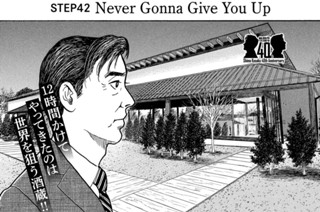 ＳＴＥＰ４２ Ｎｅｖｅｒ Ｇｏｎｎａ Ｇｉｖｅ Ｙｏｕ Ｕｐ 표지