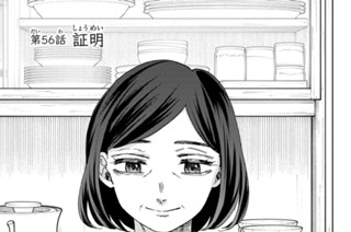 第５６話 証明 표지