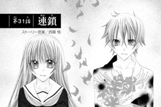 第31話 連鎖 표지