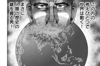 第１９６話 世界を動かす男 표지