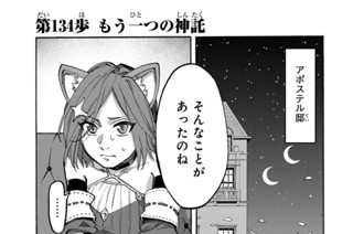 第１３４歩 もう一つの神託 표지