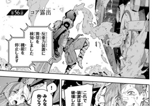 第５６話 コア露出 표지