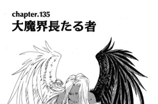 chapter.135 大魔界長たる者 표지
